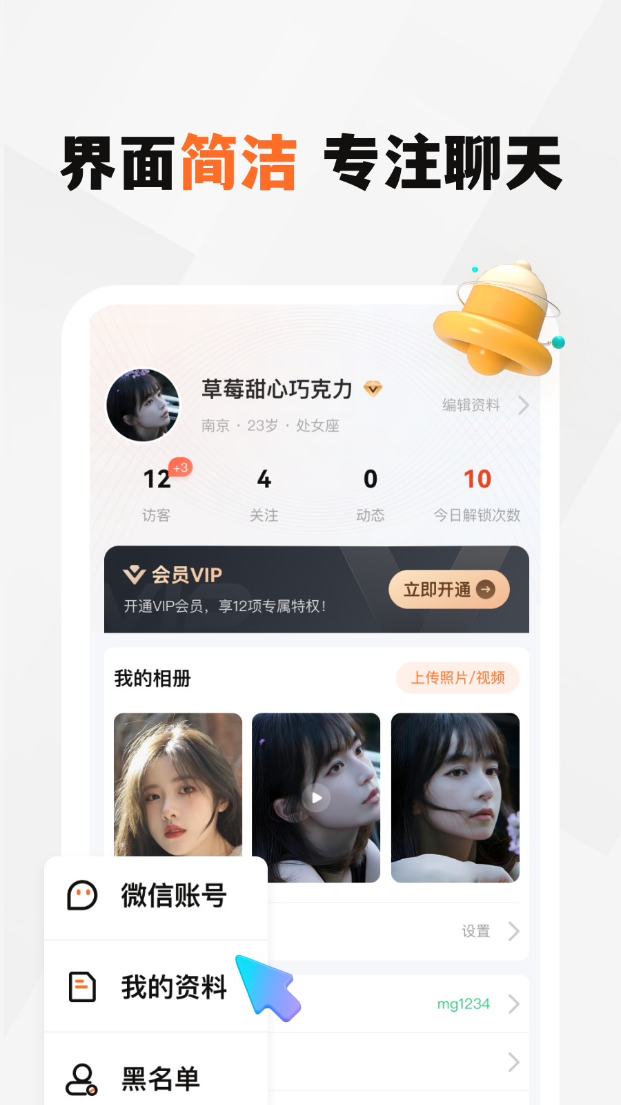 新恋截图4