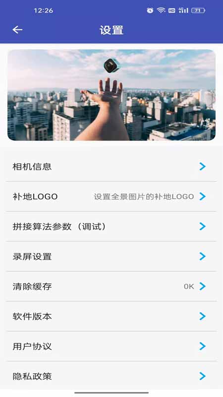 艾卓悦全景相机截图2