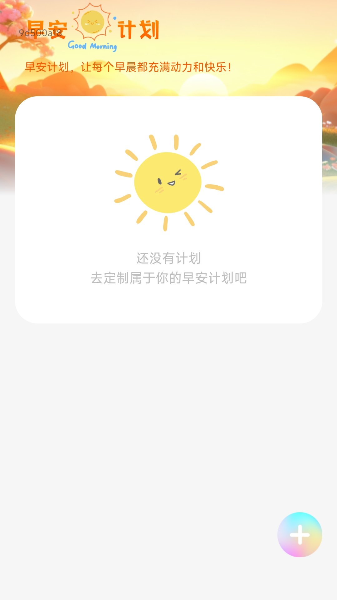 早安电宝截图2