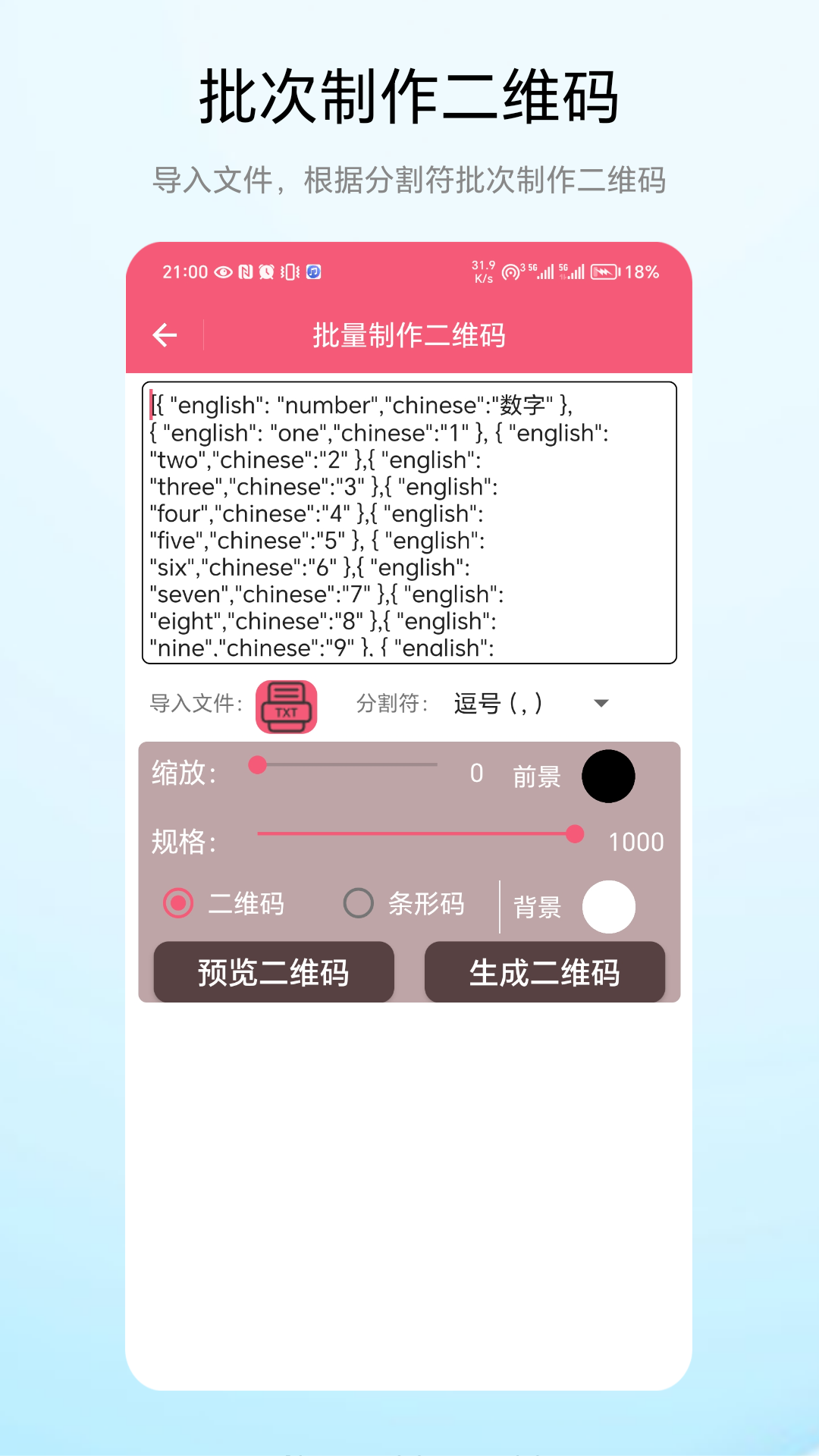 批次二维码截图3