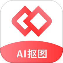 ai智能抠图软件