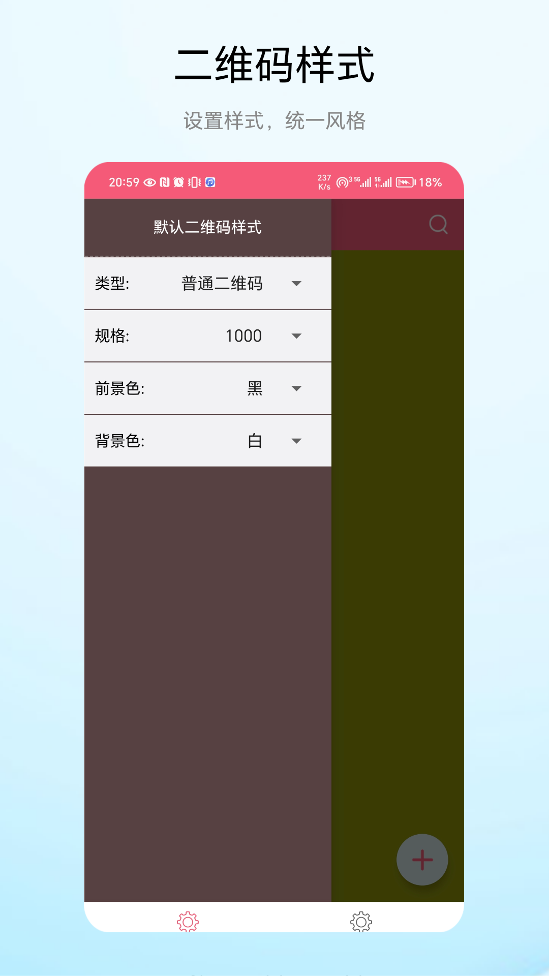 批次二维码截图1