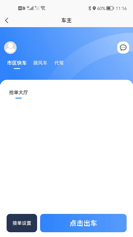 领先行顺风车截图1