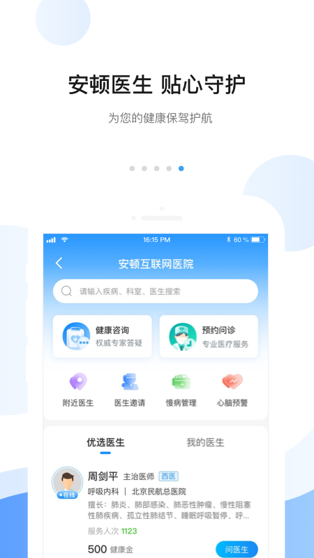 安顿截图5