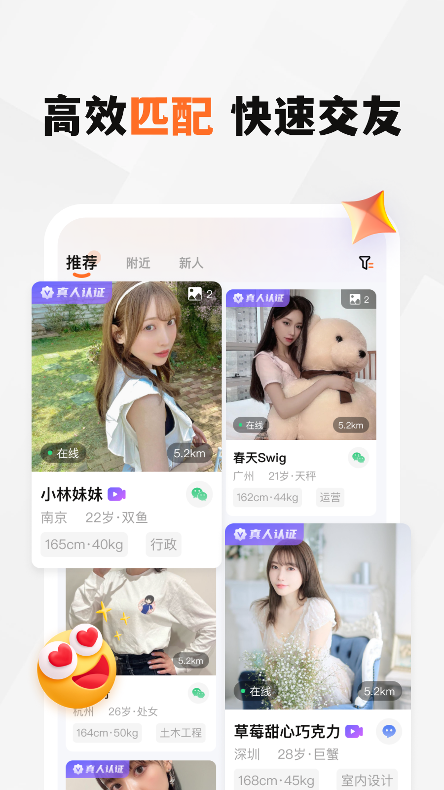 新恋截图1
