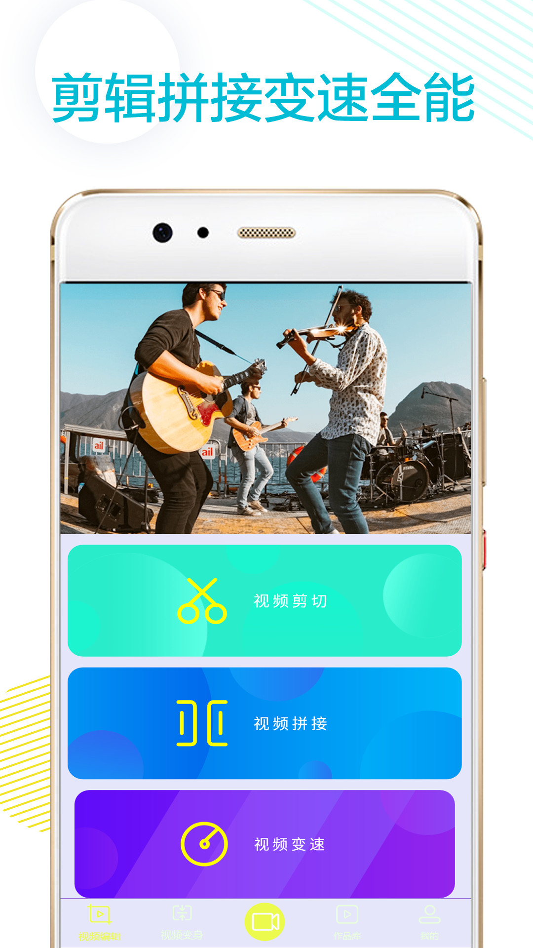 剪视频剪辑制作师截图1