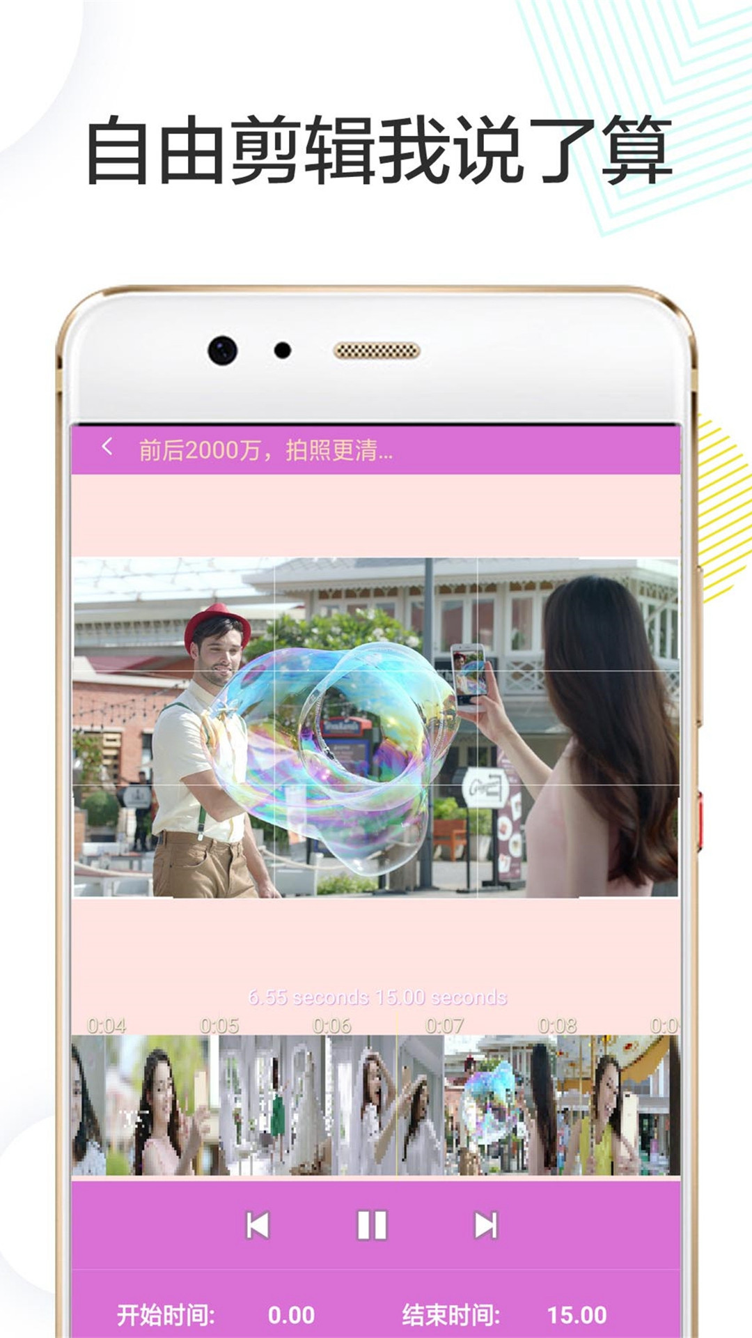 剪视频剪辑制作师截图2