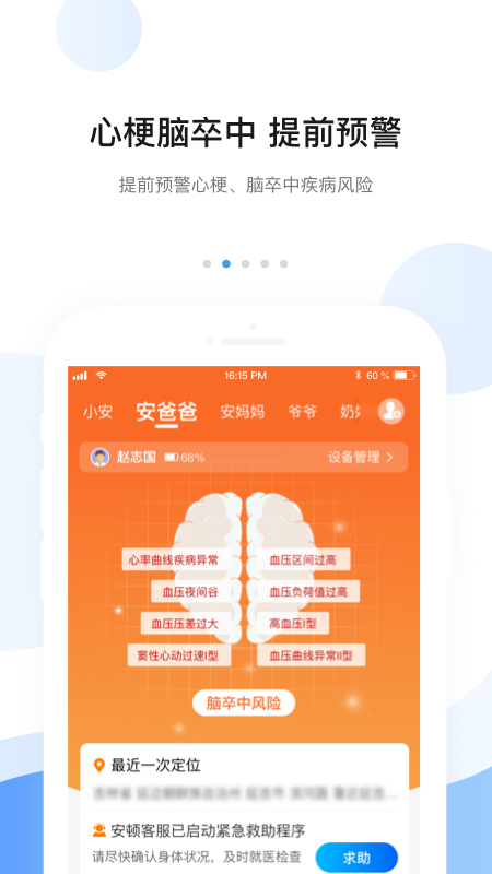 安顿截图2