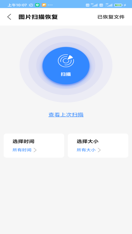 相册恢复扫描截图2