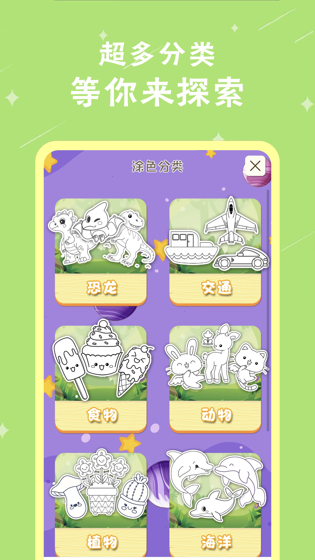 奇妙魔法涂色