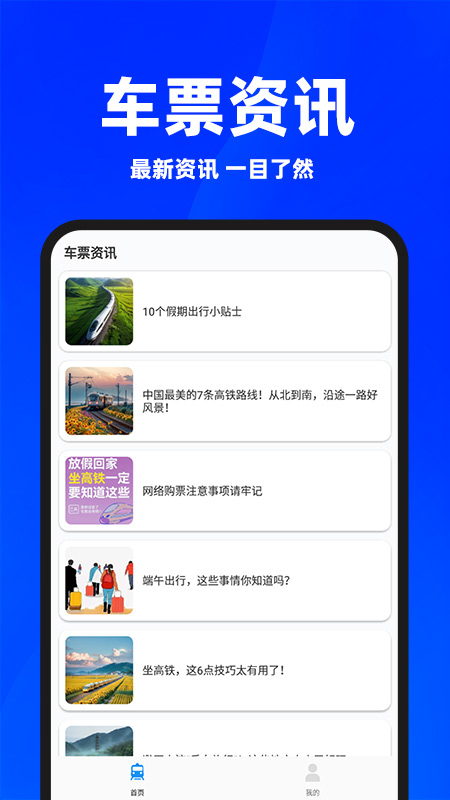 同行火车票