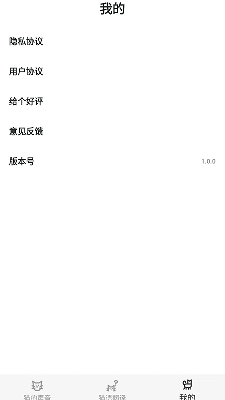 猫语翻译官截图4