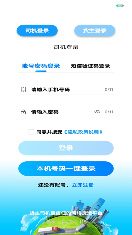百邦智运截图1