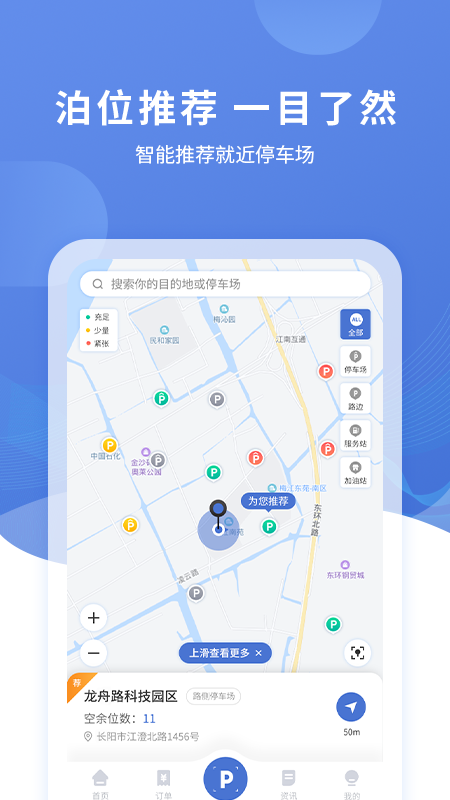 长阳停车截图2