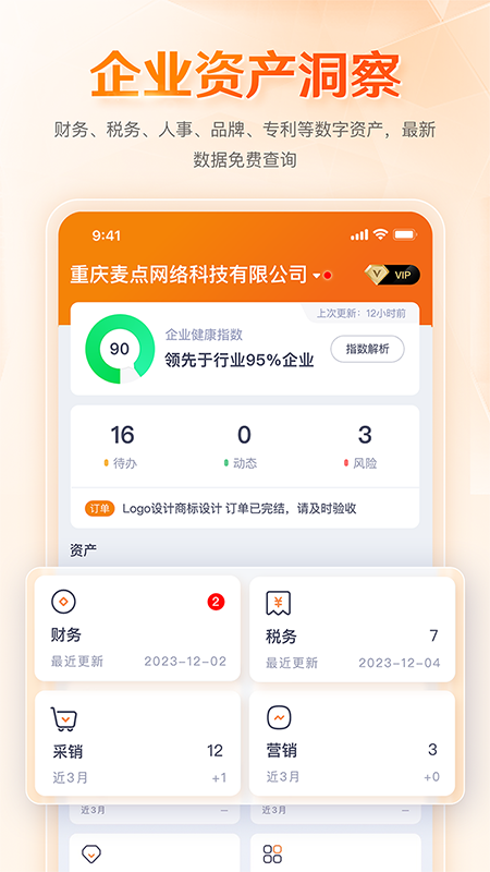 八戒企业管家截图2