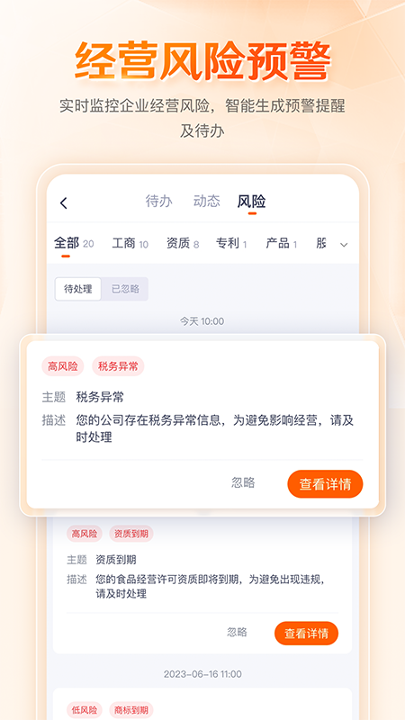八戒企业管家截图3