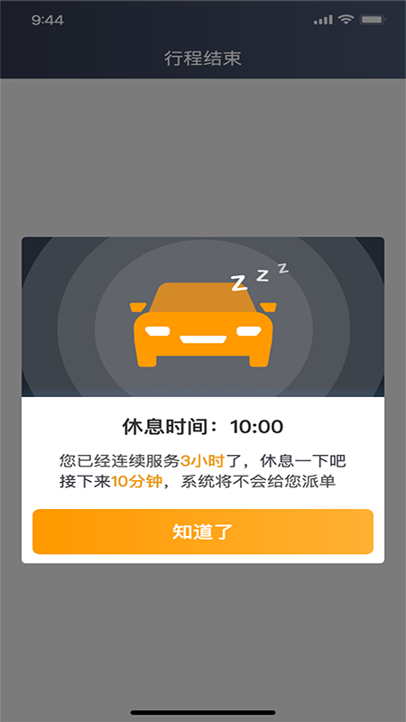 胖哒出行司机端截图1