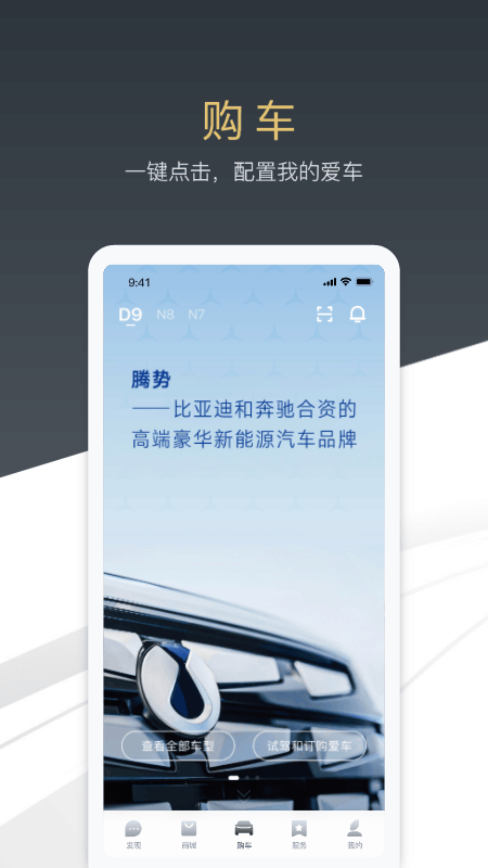 腾势汽车截图