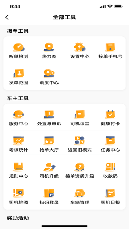 胖哒出行司机端截图4
