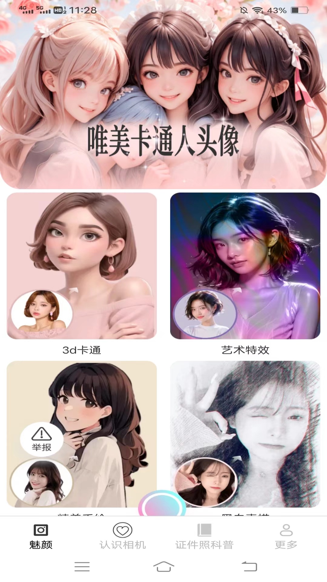 魅颜秀截图1
