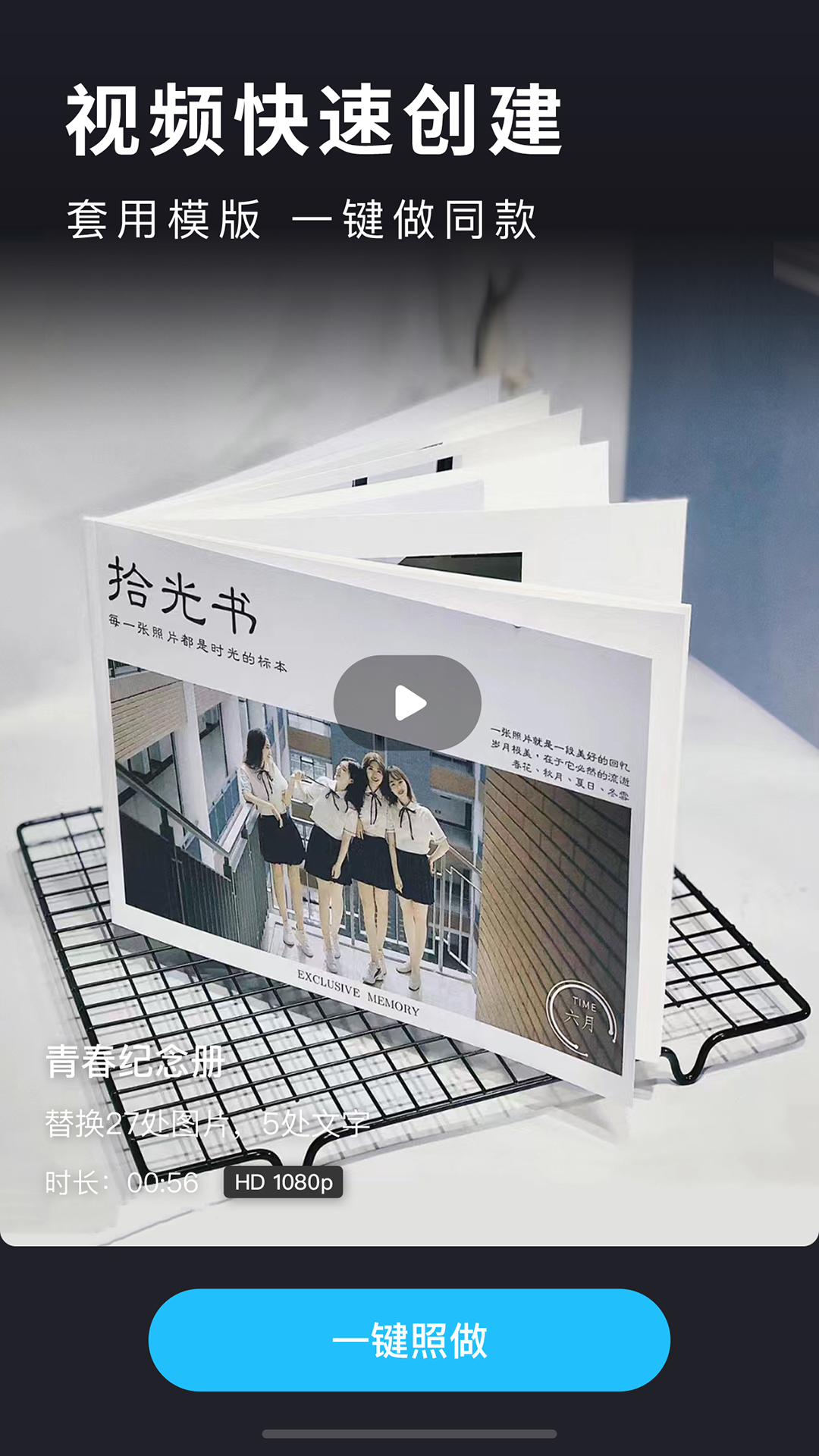汇声绘影做同款截图2