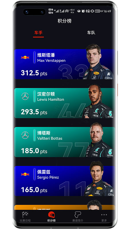 f1赛程下载_f1赛程最新版下载-1