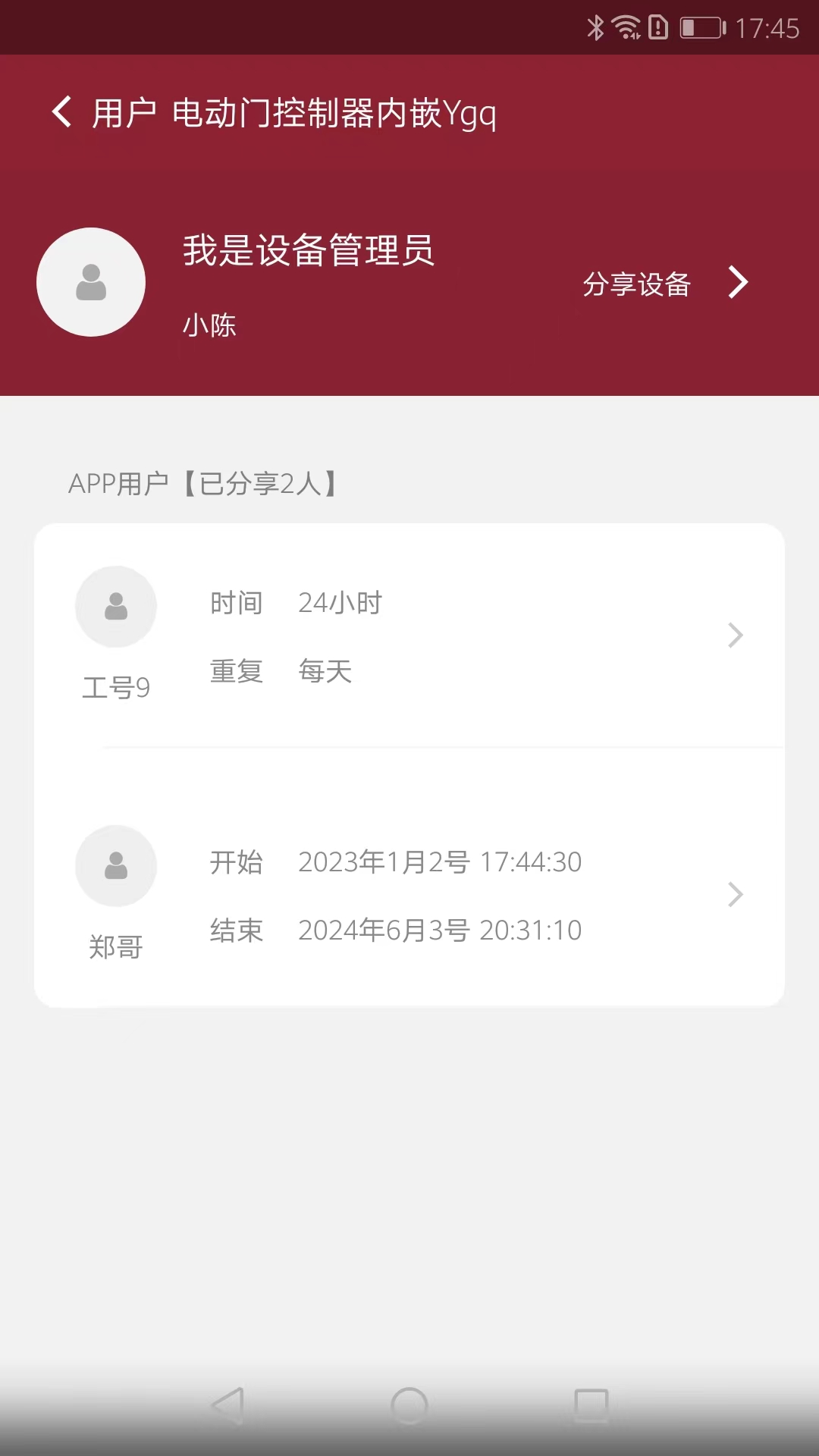 智能小筑截图5