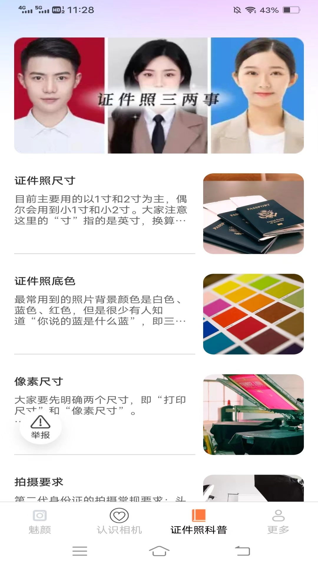 魅颜秀截图3