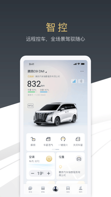 腾势汽车截图
