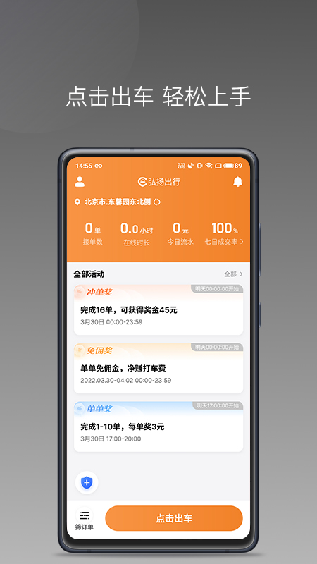 弘扬出行下载_弘扬出行最新版下载-0