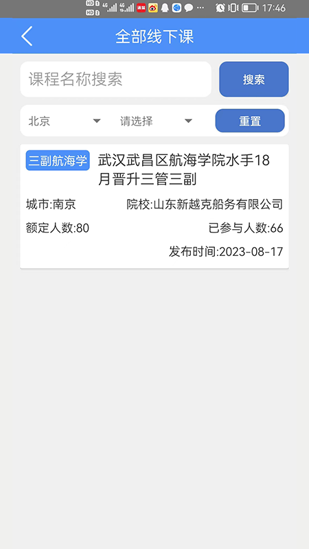 爱尚海截图4