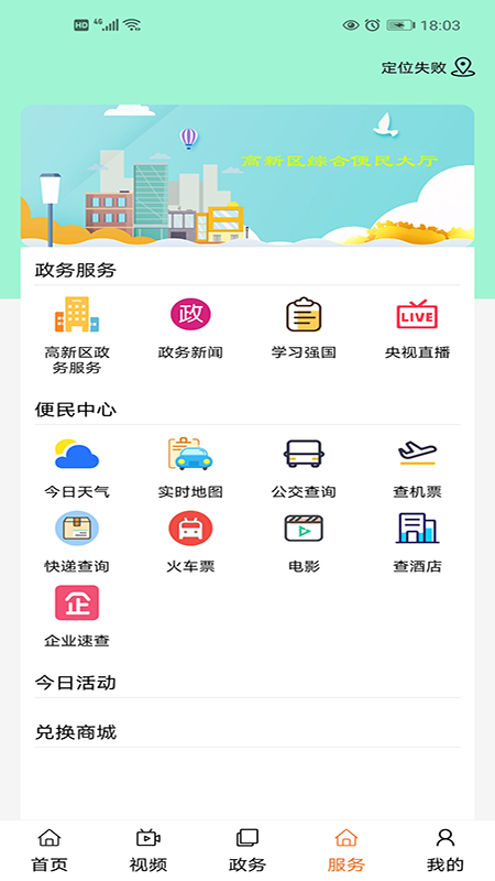 高新融媒截图