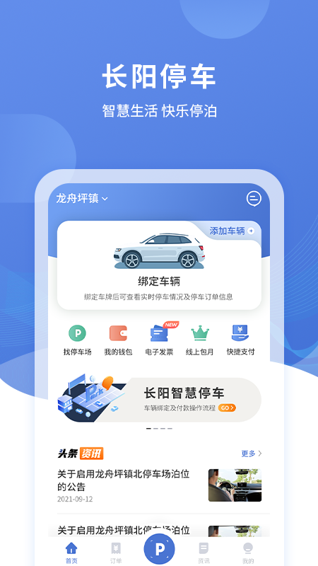 长阳停车截图1