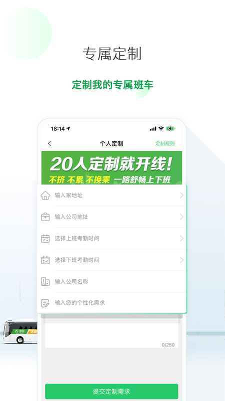 飞路巴士截图5