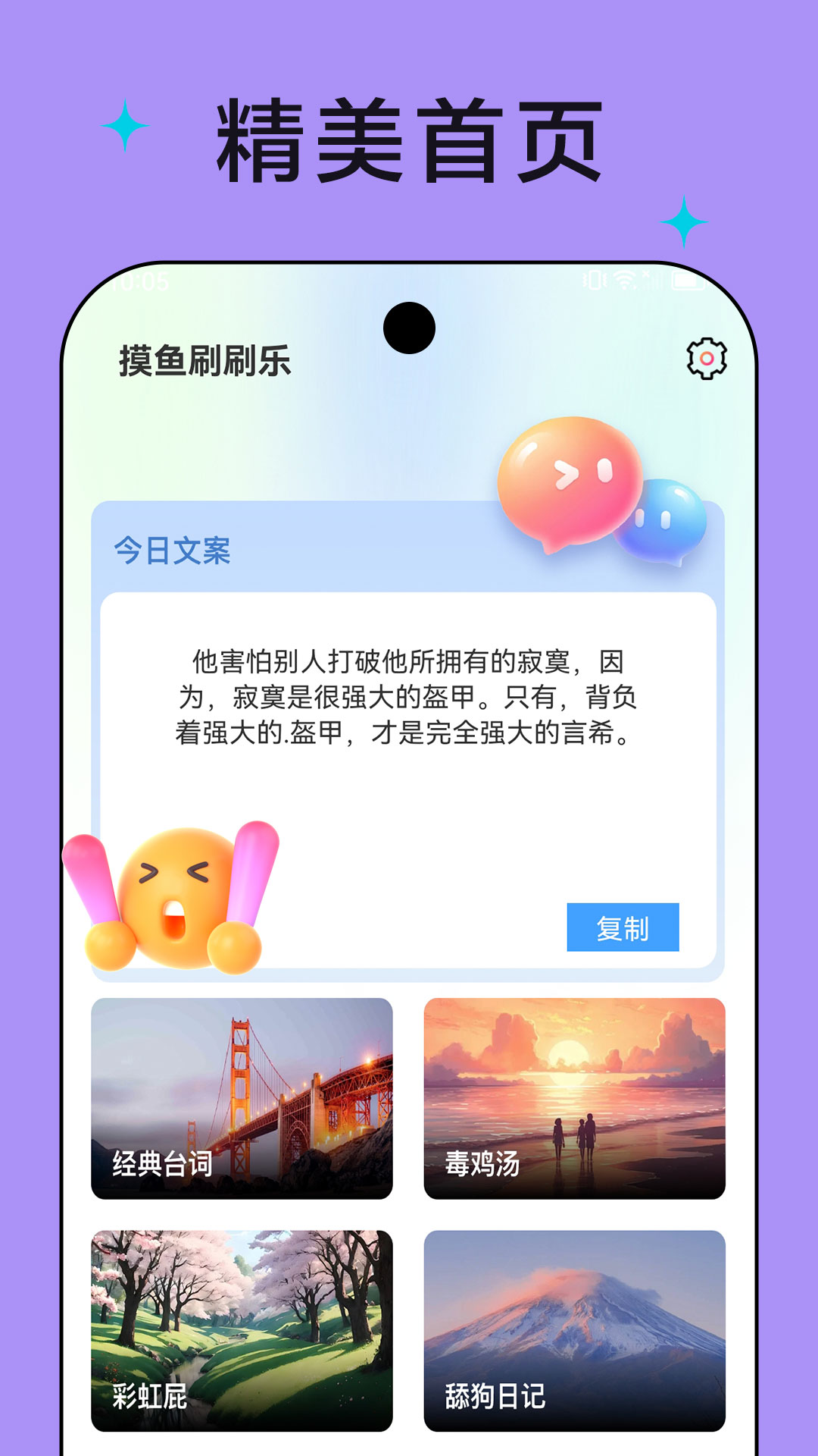 摸鱼刷刷乐截图1