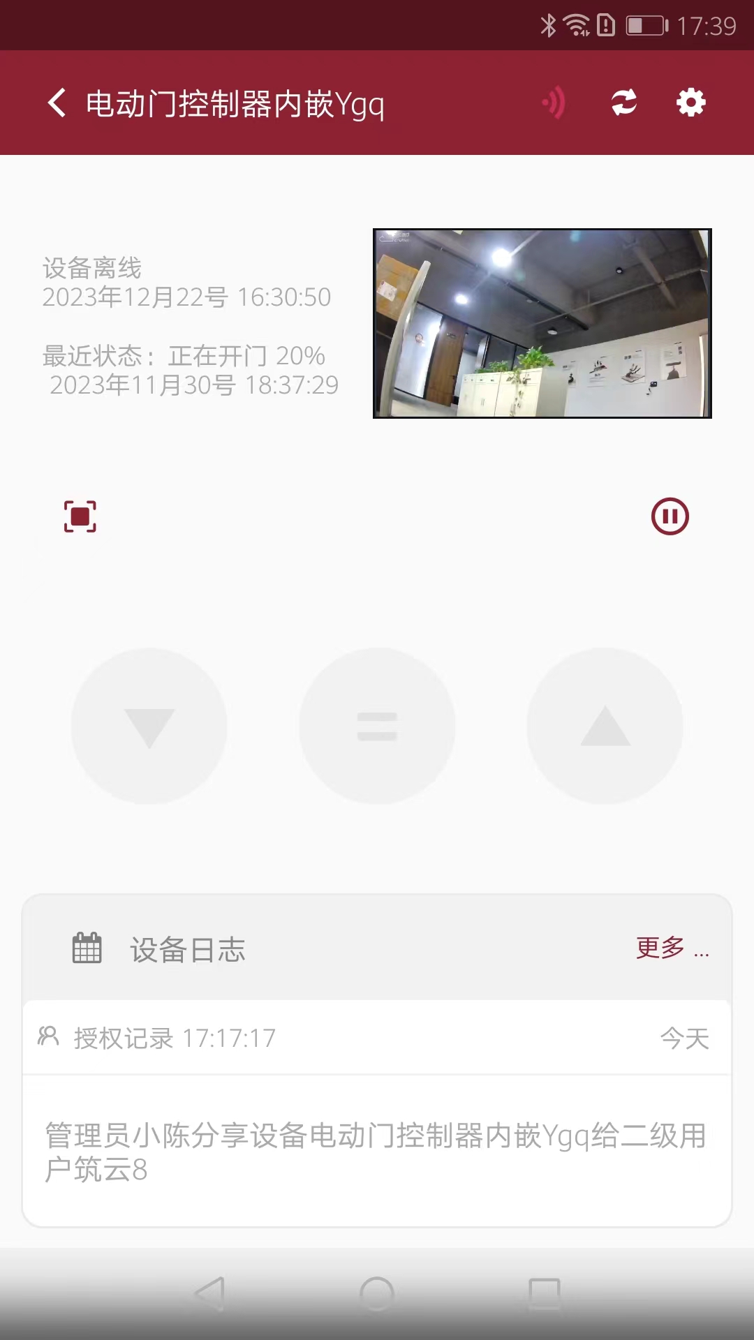 智能小筑截图4