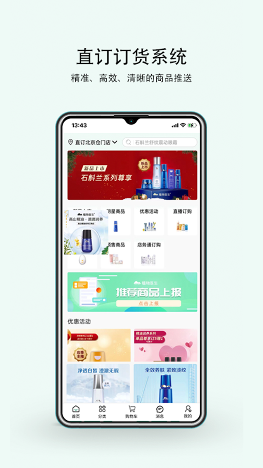 植物医生直订app截图1