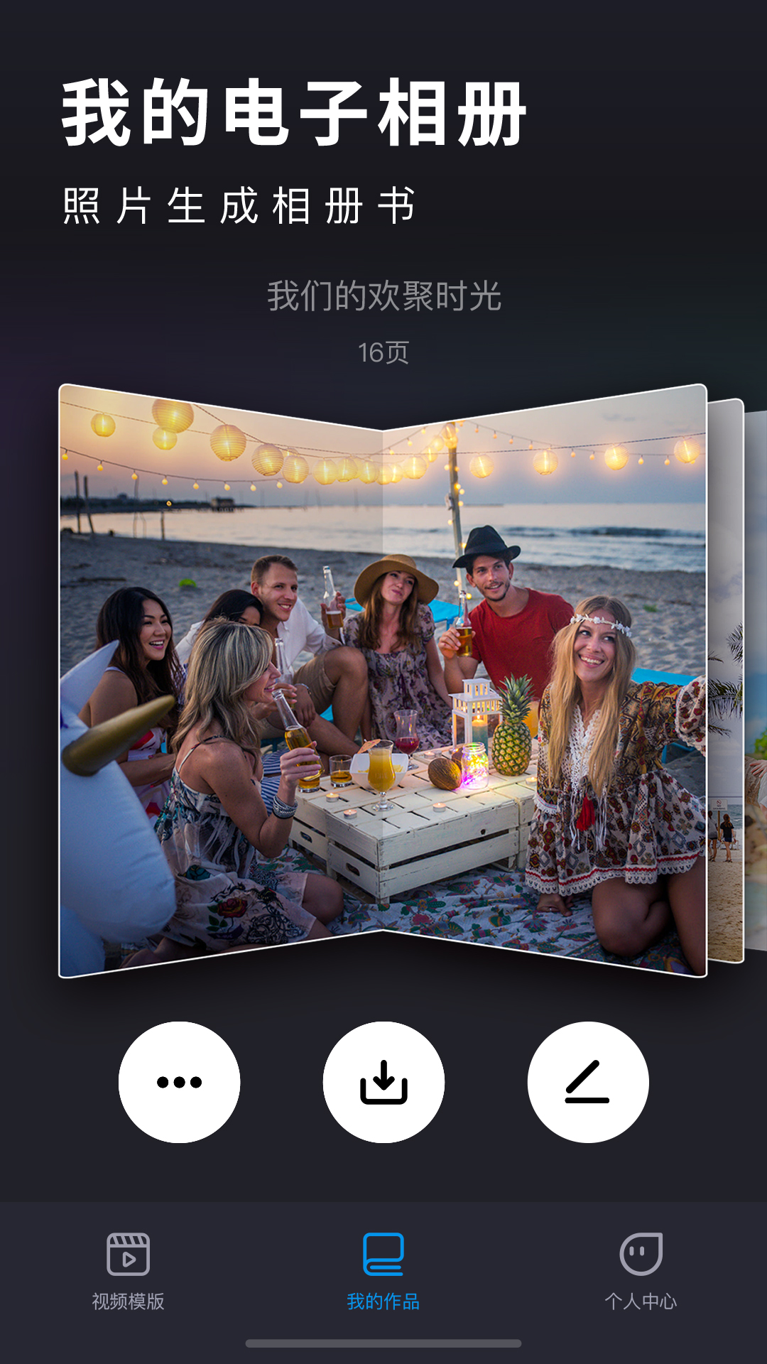 汇声绘影做同款截图4