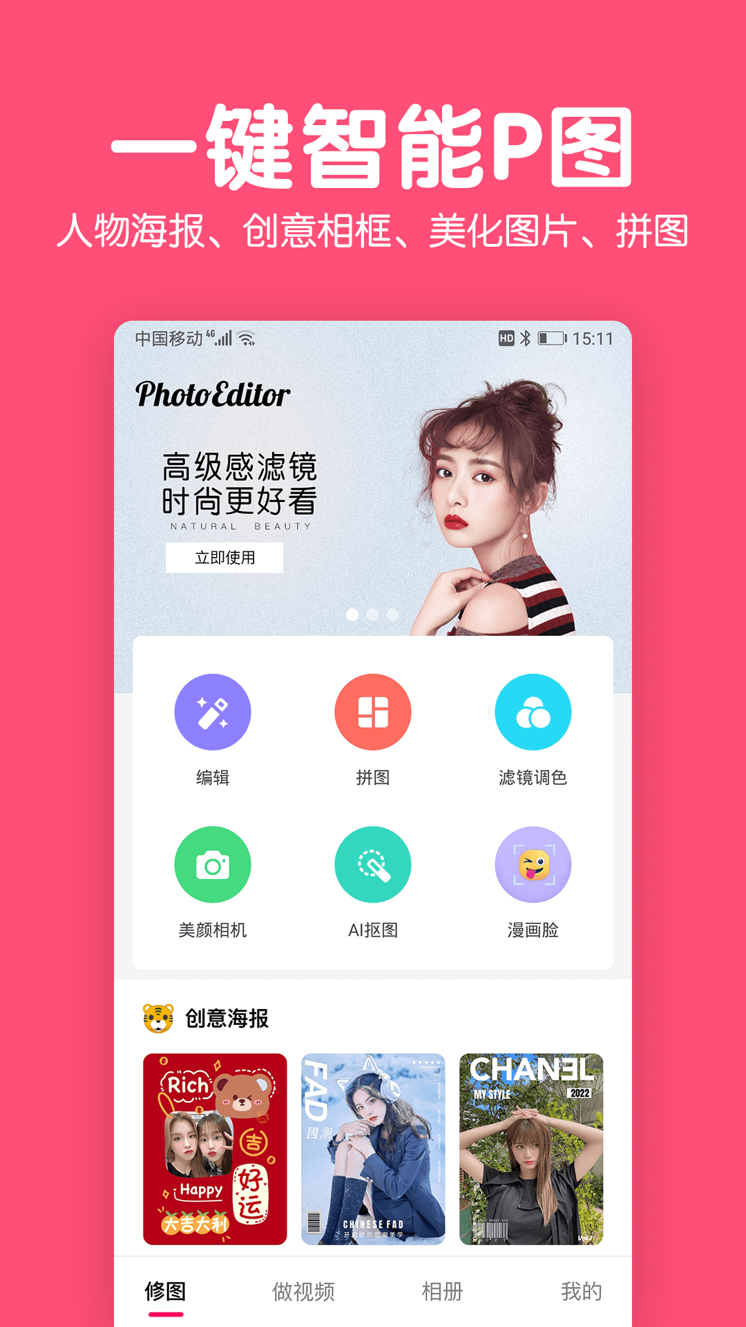 修图p图编辑截图1