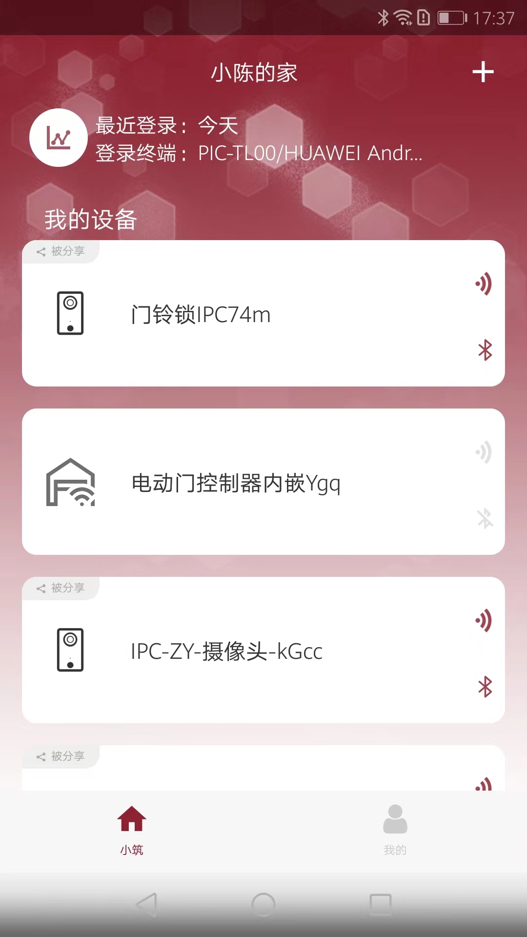 智能小筑截图1