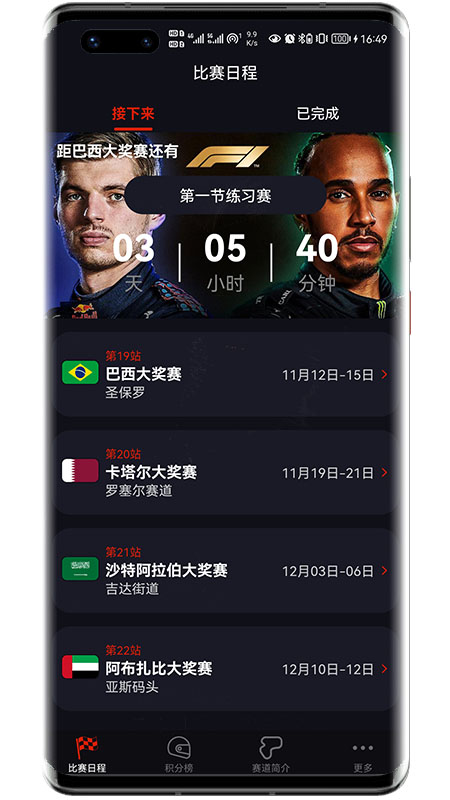 f1赛程下载_f1赛程最新版下载-0
