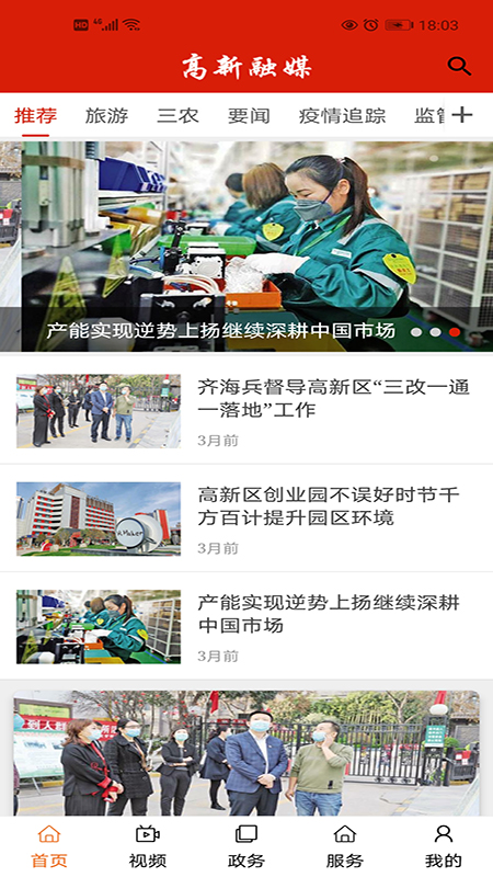 高新融媒截图