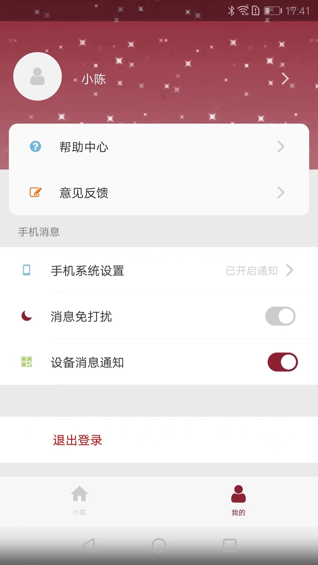 智能小筑截图2