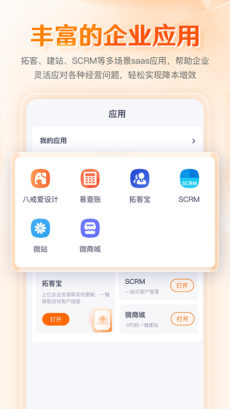 八戒企业管家截图5