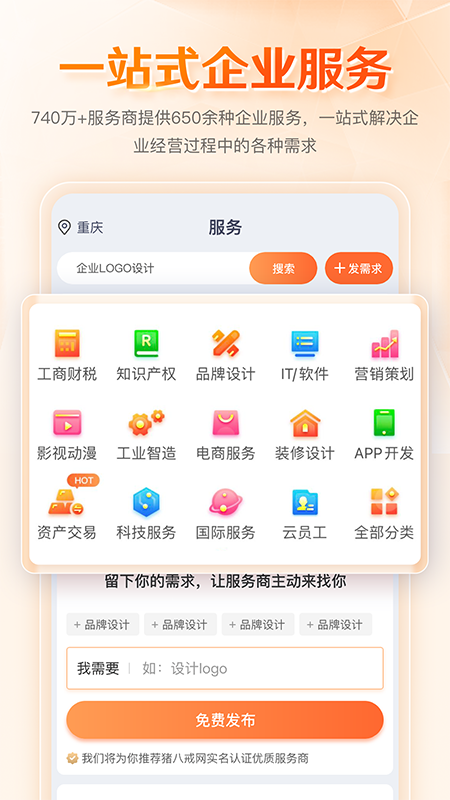 八戒企业管家截图4
