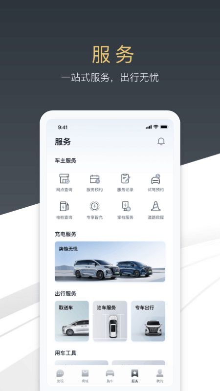 腾势汽车截图