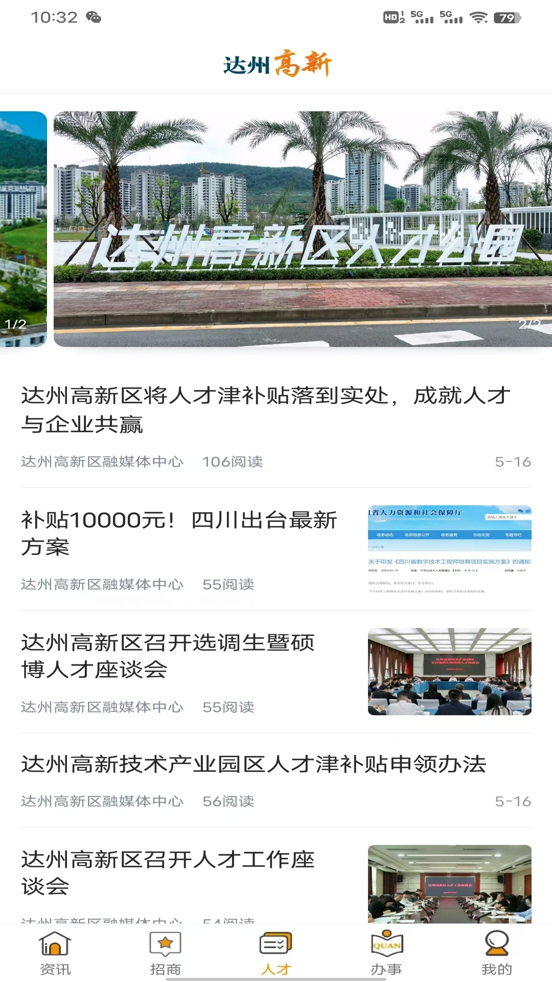 达州高新截图3