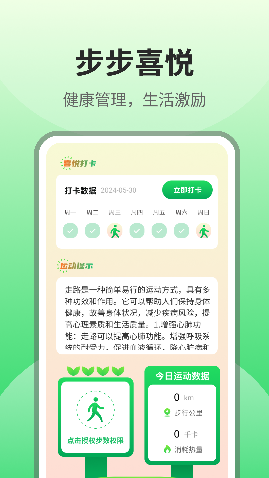 步步喜悦截图1
