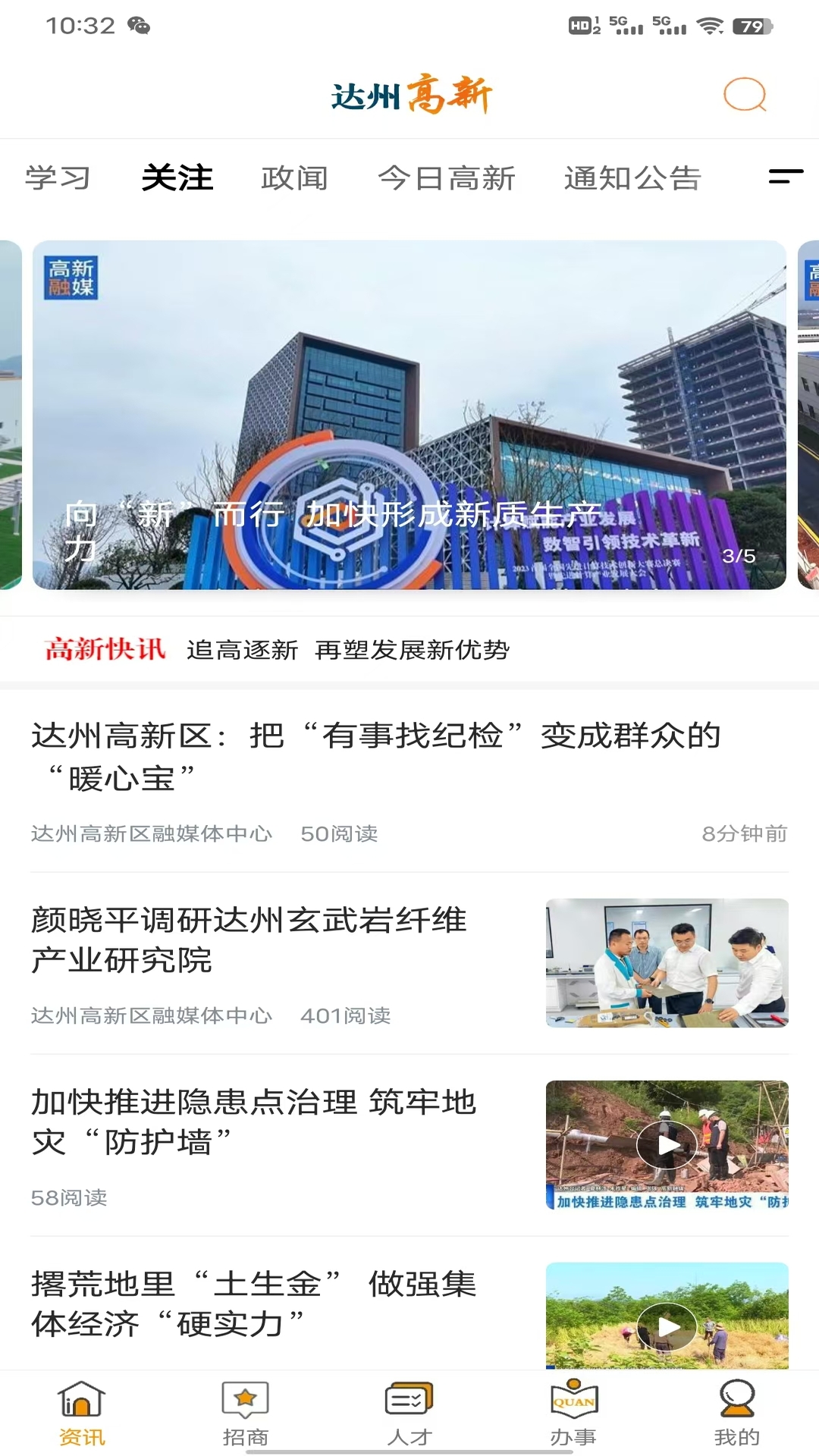 达州高新截图4