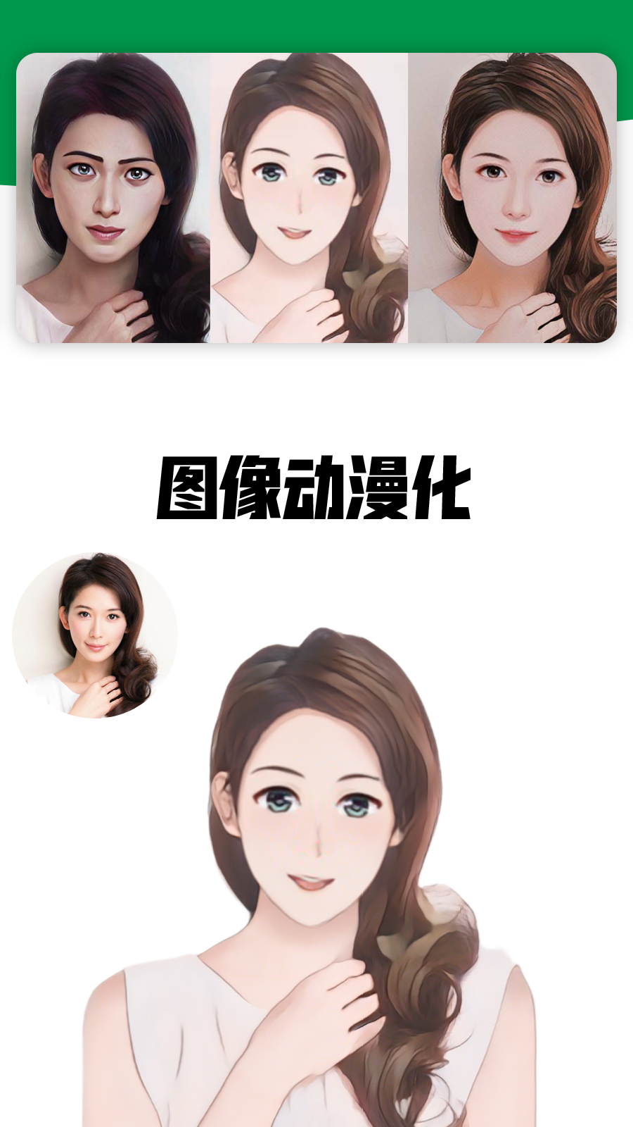 我的卡通形象截图3